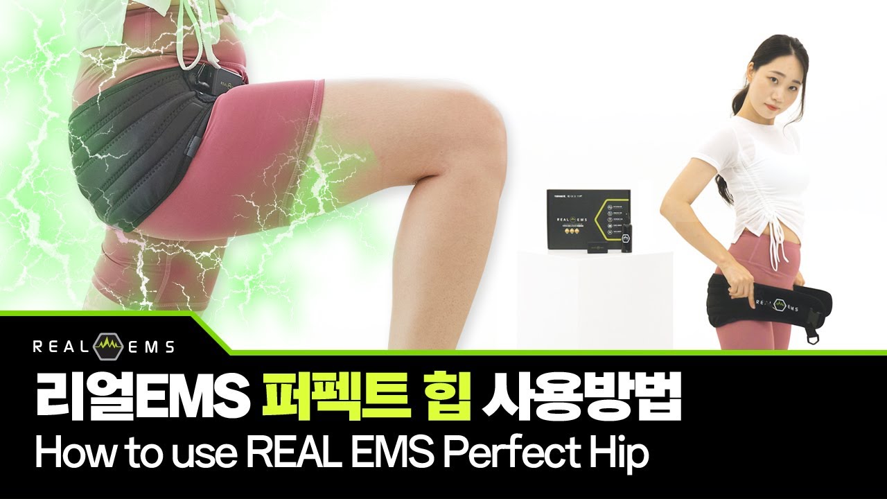 리얼EMS "퍼펙트 힙" 사용방법 (How to use REAL EMS Perfect Hip) - YouTube