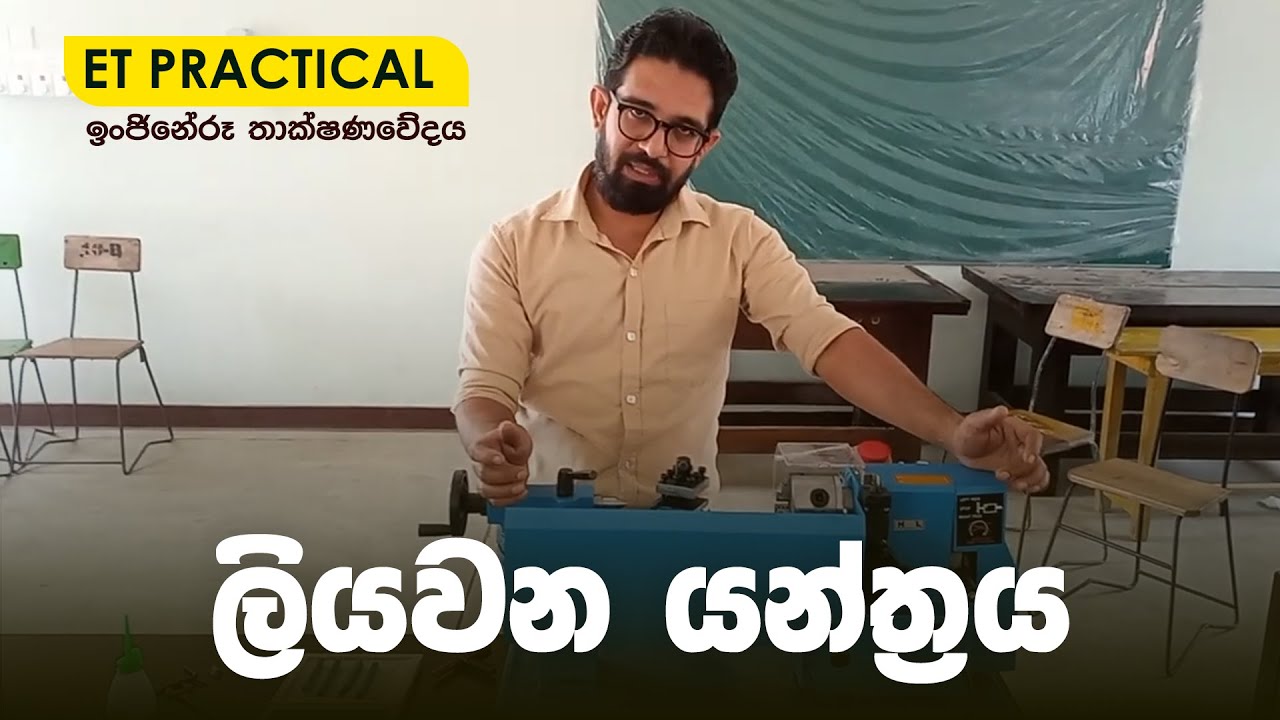 ET Practical | ලියවන යන්ත්‍රය භාවිතය -  පළමු කොටස | ET WITH TP