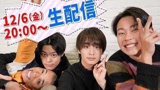 【LIVE超十代メンズ会】ロイ・Kaya初登場！！竹内唯人・黒田昊夢含めた４人の男子メンバートーク！