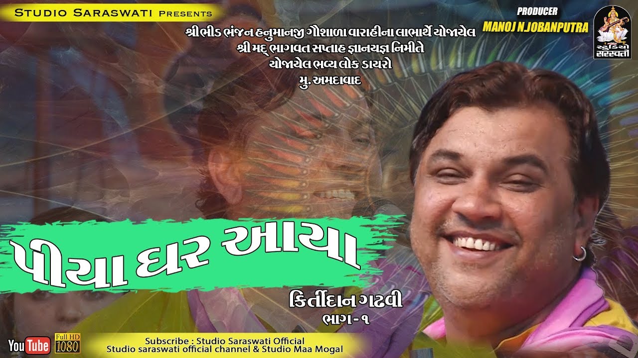 Kirtidan Gadhvi | Ahmedabad Live 2018 | Full HD VIDEO Produce By STUDIO SARASWATI JUNAGADH rdc gujarati mp3 download