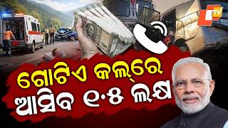 ସରକାରଙ୍କ ନୂଆ ଯୋଜନା... New Govt Scheme 2026: Dial 112 for Emergency Aid &amp; Free Treatment