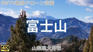 山梨県大月市から富士山 2024年12月撮影