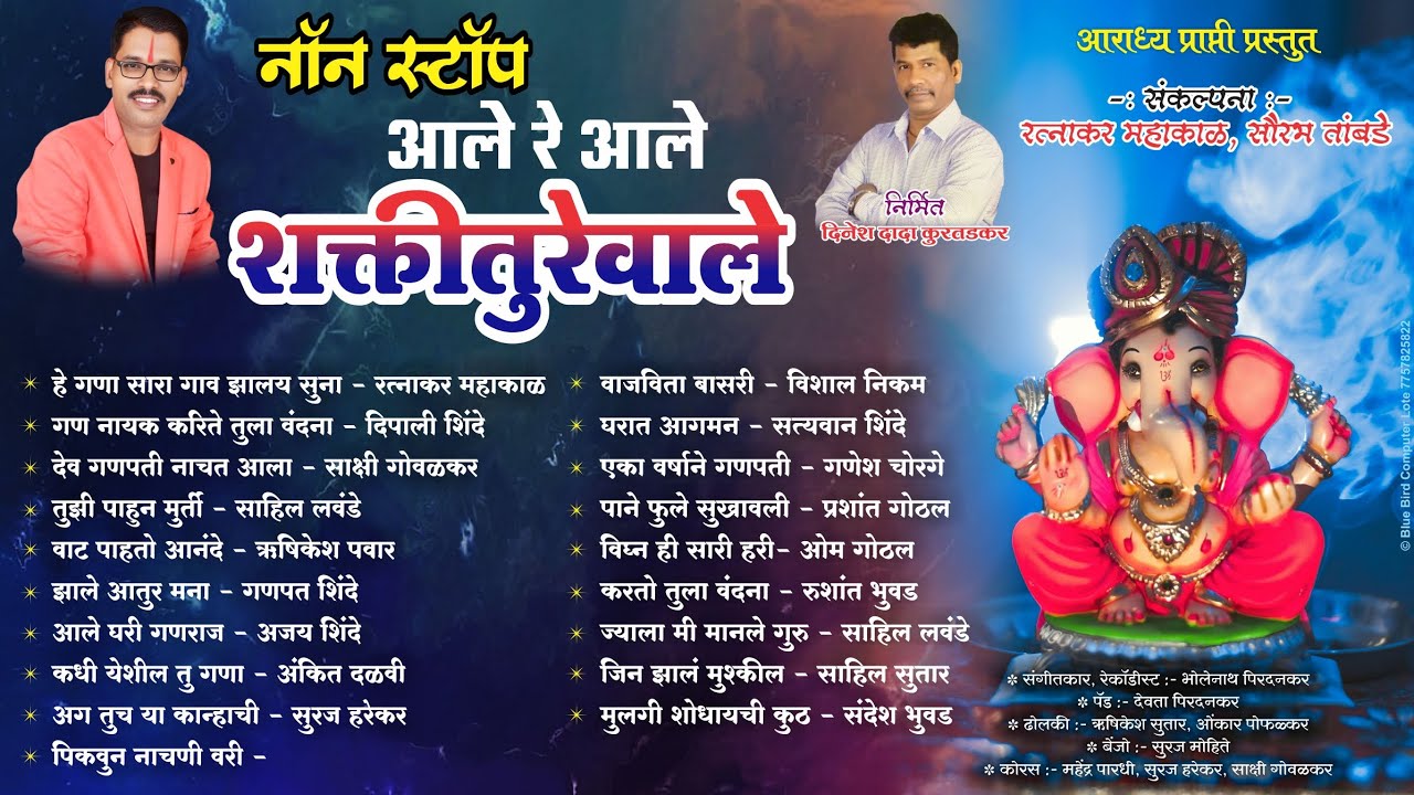 शक्ती-तुरा नॉन-स्टाॅप | आले रे आले शक्ती-तुरेवाले | Shakti tura Nonstop Ratnakar mahakal 2025