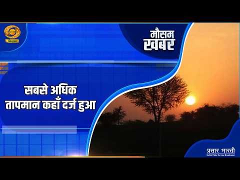 Weather News: Where was the highest temperature recorded? | DD Kisan | 10/09/2026