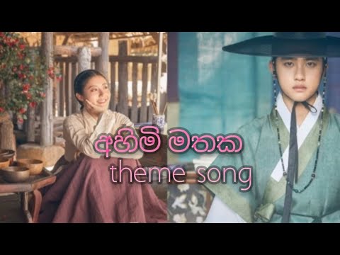 ahimi mathaka theme song #100 day my prince sog#sinhala #sl k flix# ...