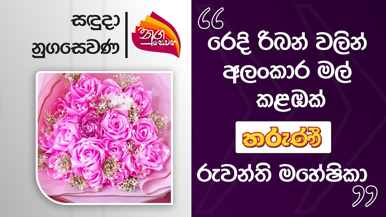 Nugasevana | Hand Made - A beautiful bouquet of flowers made of fabric ribbons | 2025-07-28