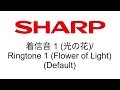 着信音1 光の花 Ringtone 1 Flower Of Light Default Sharp Aquos Ringtone