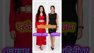 * উজি 💝ঐসানী *দুজনের পরিচয় দেখে নিন 💥#coment #like #love #song #trendingshorts 💥