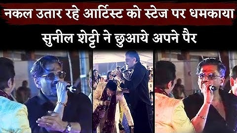 Suniel Shetty Angry On Mimicry Artist Than He Apologises Touched His Feet On Stage