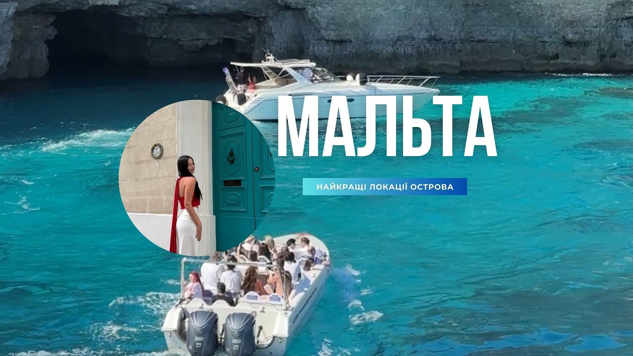 Мальта та Будапешт: пляжі, міста та найкращі локації. Malta VLOG
