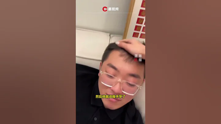 嫁给中医老公是怎样的体验？女子得知怀孕后想给老公一个惊喜，假装身体不适让老公为其把脉 #潇湘晨报 #社会新闻 #中国新闻 #社会日常 #shorts - 天天要闻