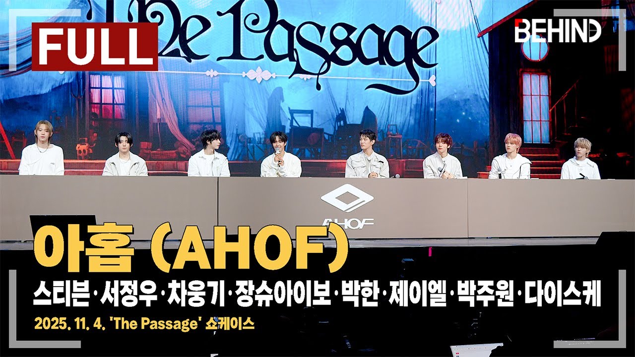 [풀영상] 아홉(AHOF) 'The Passage' 쇼케이스 질의응답 현장 [비하인드][4K] #아홉 #AHOF #피노키오는거짓말을싫어해