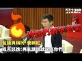 藍議員稱柯「養網紅」　呱吉怒譙：再亂講話就起底你們！