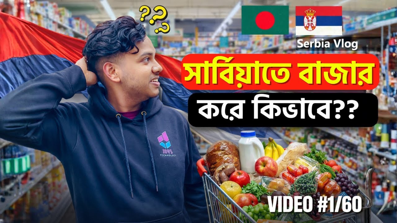 How Much Expensive Serbia is? Living expense in serbia | GROCERIES PRICE IN SERBIA