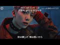 SF9 - Easy Love (에스에프나인 - 쉽다) [日本語字幕 - カナルビ - 和訳]