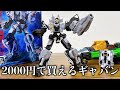 これで2000円！？全高15cmで3モード変形！プラデラNEO コスモギャバリオン レビュー！彩色ジマンゲーダーGCR付属！フォームチェンジ対応！ギャバンインフィニティ