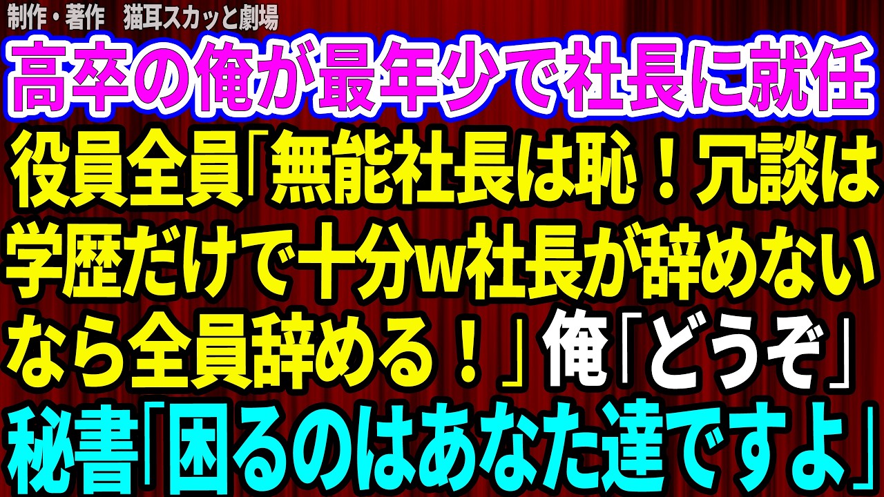 あの日、会議室で専務が放った一言が、今も耳から離れない。「長男なら学歴だけで十分ですよ。社長がやめないなら、全員やめるからな」。父が亡くなって間もない頃だった。私は高卒で、この自動車整備会社の現場に二十二年。油まみれの毎日だった。なのに突然、社長の椅子に座ることになった。幼い頃から車を触る父の背中を見て育ち、二十八歳で一級整備士、三十歳で検査員の資格を取った。だが父は晩年、何も語らず病で逝っ...