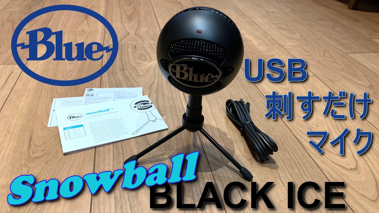 日本製 USB コンデンサー マイク Logicool G Blue Snowball iCE 高音質 BM200BK ブラック スノーボール  ストリーミング 配信 PS4 ゲーミング ボイスチャット 国内正規品