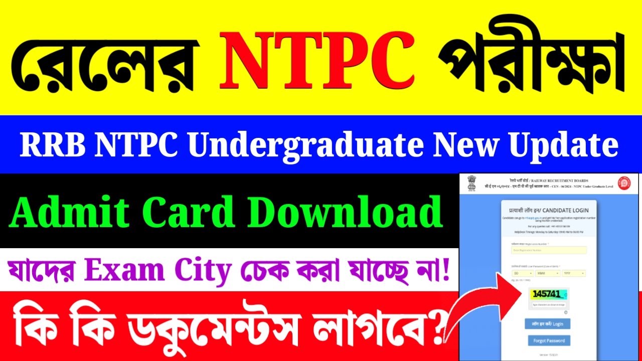 RRB NTPC Undergraduate Admit Card Download 2025|RRB NTPC Exam Date|