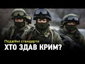 Подвійні стандарти: Російська пропаганда, хто здав Крим та війна за найміцніше пиво