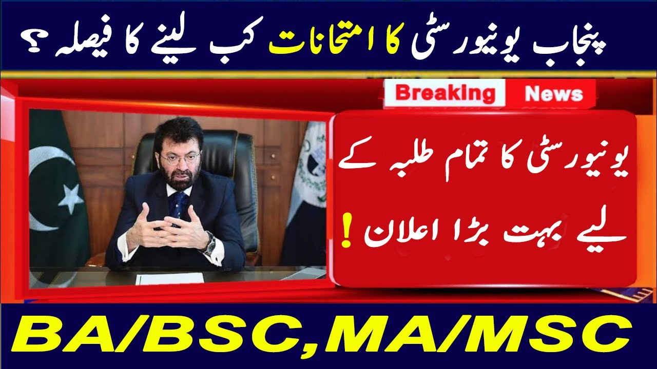 Will Punjab University Again Conduct BA/BSC,MA/MSC Paper 2020 || PU Latest News 2020