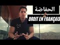 Lapprentissage vs la comprhension  droit en franais maroc 