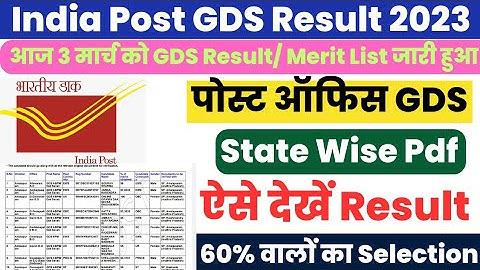 India Post GDS Result 2023 Kaise Check Kare ? Gramin Dak Sevak Result 2023 Kaise Dekhe ?Pdf Download