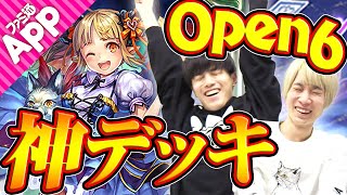 【シャドバ】正直強すぎた！！Open6のプロ目指します#12【シャドウバース】