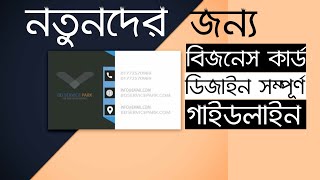 Adobe Illustrator Part 4 |Business card design।Graphics Design Bangla Tutorial Part 4 | Eduflyz