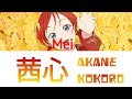 Liella! Mei Yoneme/米女メイ「茜心/Akane Kokoro」Rom/Kan/Eng FULL LYRICS