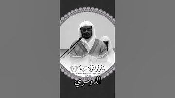 شيخ الدوسري/// #القرآن_الكريم #تلاوة_خاشعة #راحة_نفسية ....