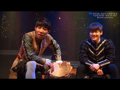 최후진술 180214 스페셜커튼콜 - 안녕 내 사랑