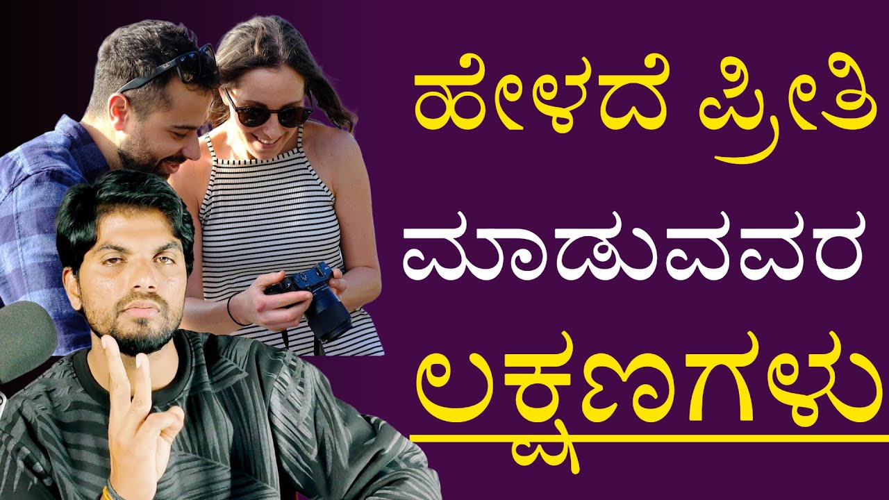 ಹೇಳದೆ ಪ್ರೀತಿ ಮಾಡುವವರ ಲಕ್ಷಣಗಳು/Silent Love Symptoms/Jai Motivational Speaker/Relationship Advice 