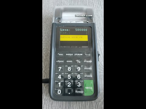Пионер 114Ф: ошибка - превышен лимит цены/некорректное значение цены