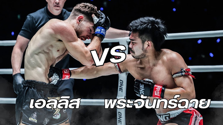 พระจันทร์ฉาย พี่เค แสนชัย VS เอลลิส บาร์โบซา