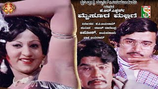 Mysoora Mallige,Ashok,Jayamalini, Vani Jayaram,Rajan-Nagendra, K V Jayaram,Doddarange Gowda