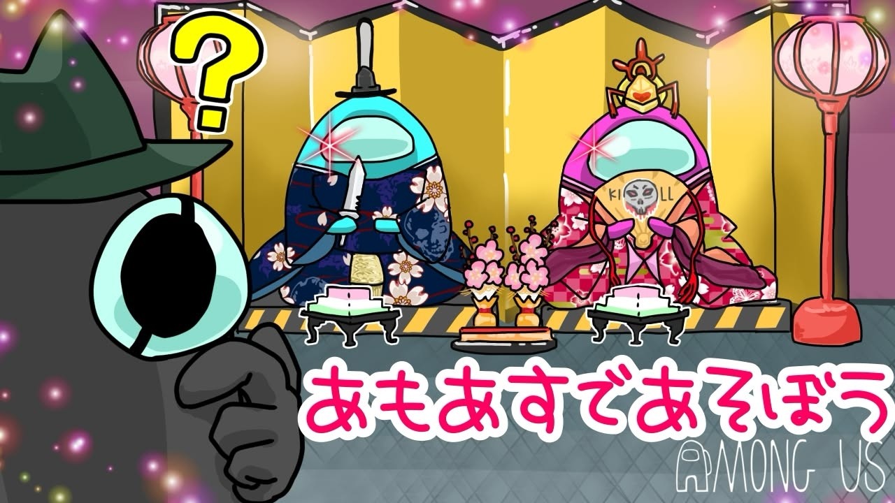 【視聴者参加型】あもあすであそぼう TOH K編　 　#407　｜Among us