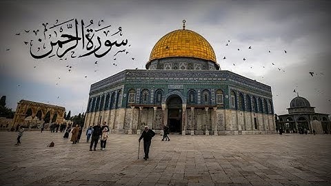 سورة الرحمن للقارئ بيشهوا قادر الكردي