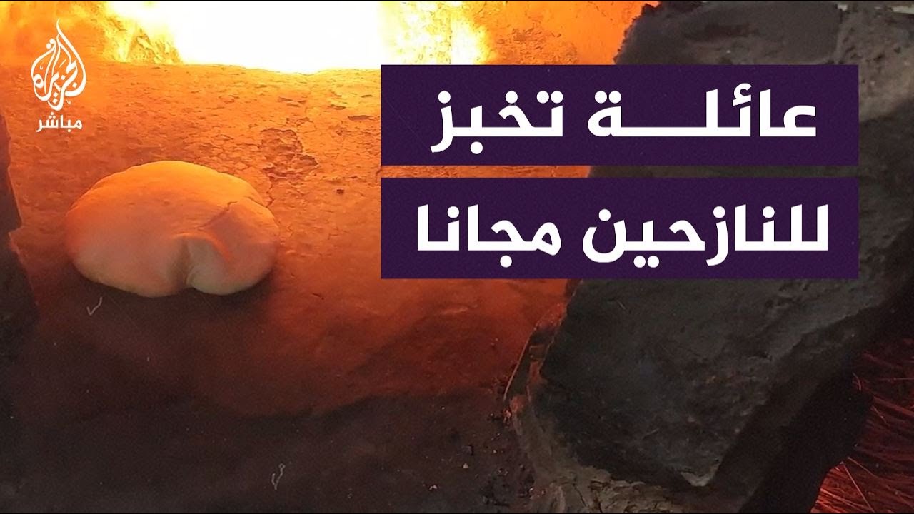 "إحنا أهل نخوة وكرامة".. عائلة بدير البلح تخبز للنازحين مجانا