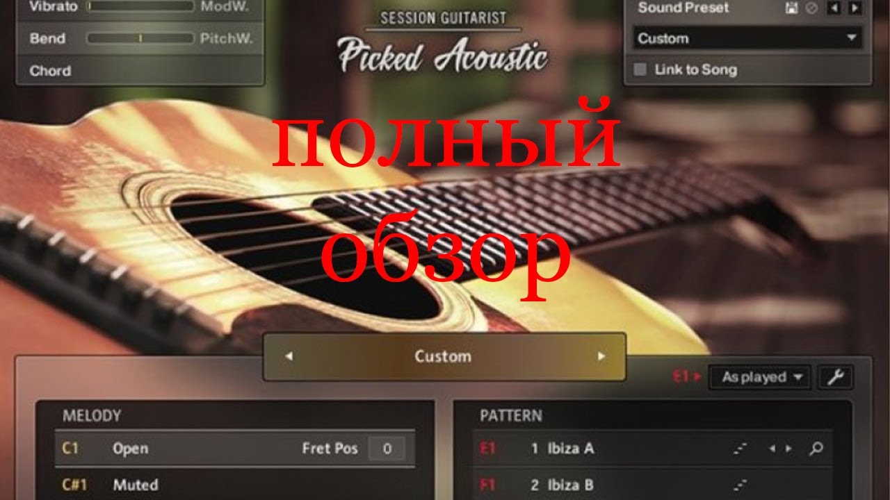 ПОЛНЫЙ ОБЗОР   Picked Acoustic (ЧАСТЬ 1)