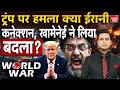 Khamenei Trump Firing News: ट्रंप पर हमला क्या ईरान ने लिया 'सुप्रीम लीडर' का बदला? Iran Israel War