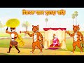      fox cartoon  rupkothar golpo  bangla cartoon golpo