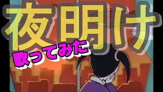 夜明け / Azuki-chan