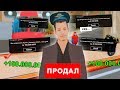 60 МИНУТ ПЕРЕПРОДАЮ СВОЁ ИМУЩЕСТВО НА ARIZONA RP в GTA SAMP