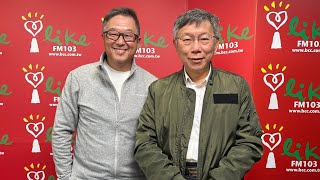 【Men's Talk】專訪 柯文哲欸我說到哪裡了 2022.12.27