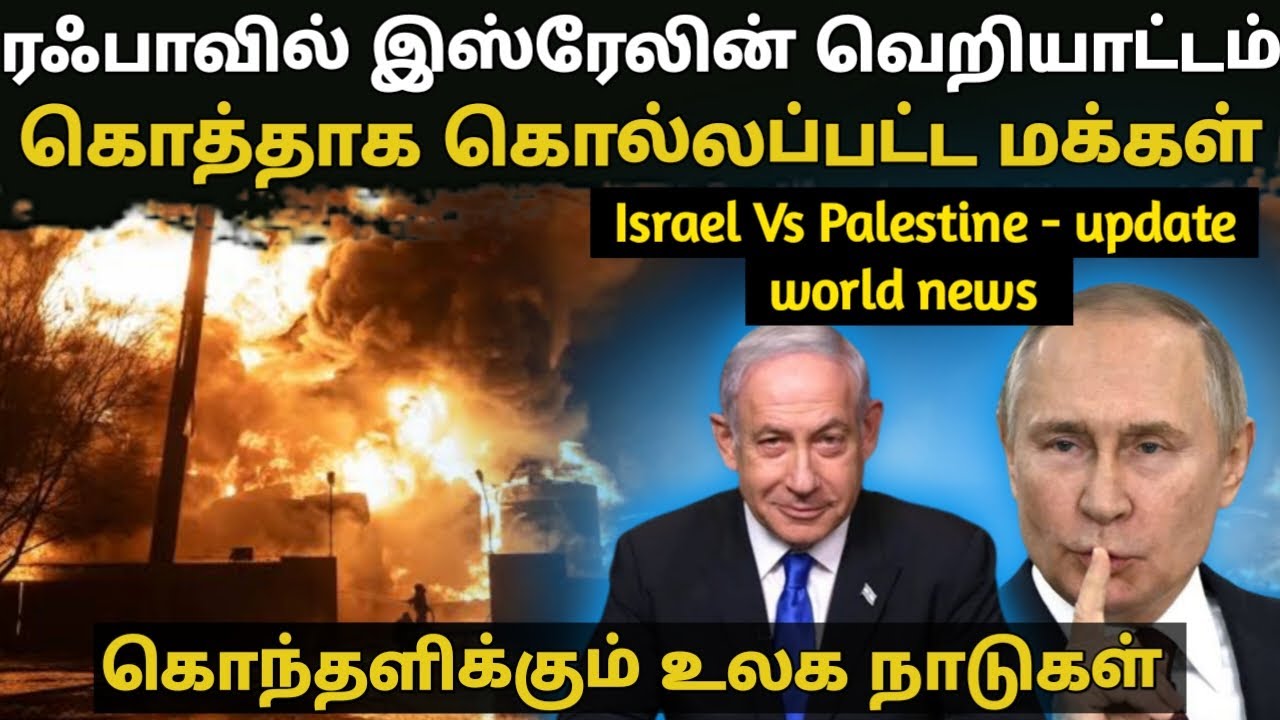 வெறியாட்டம் ஆடிய இஸ்ரேல் | Israel vs palestine | world news | latest news | karan katrix 2024