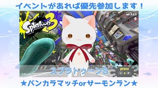 【スプラ3】新人VTuberみりん・スプラトゥーン３