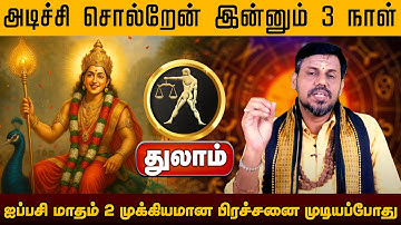 துலாம் | பிரச்சனை முடியப்போது | ஐப்பசி மாத ராசி பலன் 2025 | Aippasi rasi Madha Palangal 2025