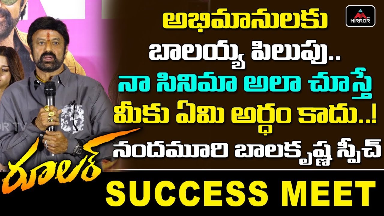 Nandamuri Balakrishna Superb Speech At Ruler Movie Success Meet | Vedhika | Sonal Chauhan | MirrorTV
