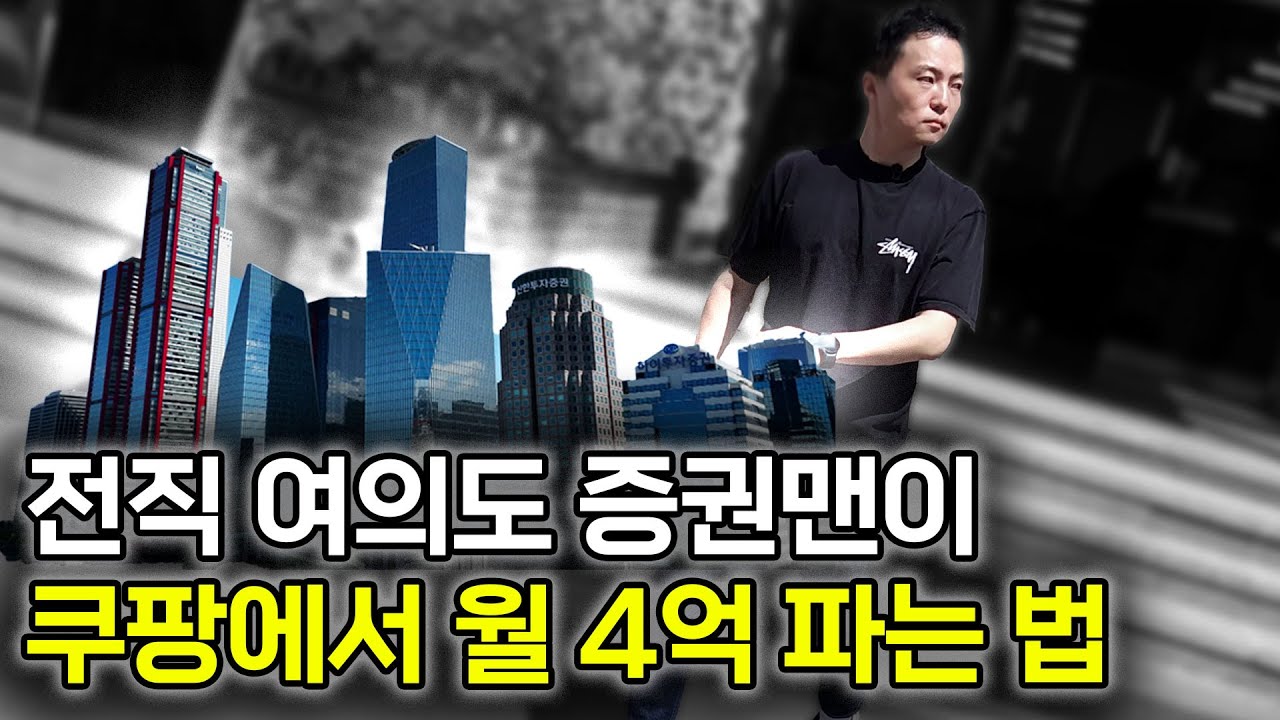 2년 만에 월매출 4억 달성한 미친 전략 3가지 [위탁판매 로켓그로스] @SSHOWPANG